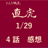 大河ドラマ「おんな城主直虎」第４話【感想】あらすじ・ネタバレ　1/29