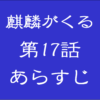 麒麟がくる第17話あらすじネタバレ｜長良川の戦いと斎藤親子の一騎打ち！